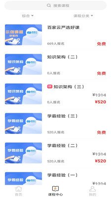 百家云校专业版