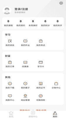 百家云校专业版截图4