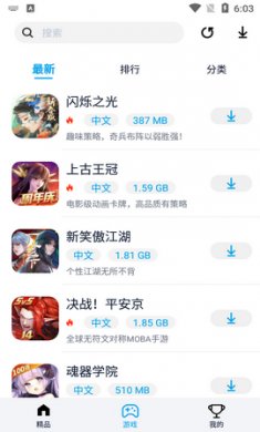 淘气侠游戏盒9.0版本截图4