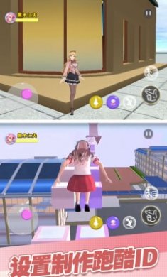 樱花校园派对截图1