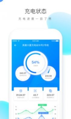 云杉智慧充电桩截图2