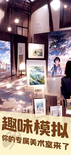 美术室模拟器游戏截图4