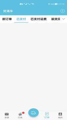 货满车司机端截图1