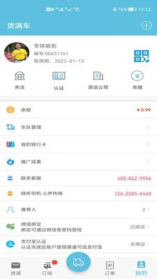 货满车司机端截图3