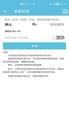 货满车司机端截图4