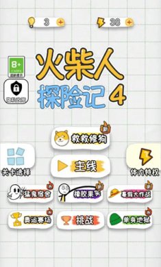 火柴人探索逃生截图1