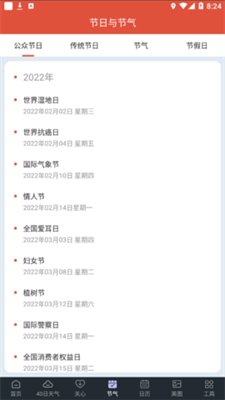 24小时天气截图4