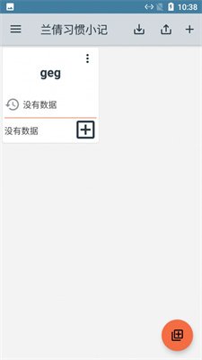 兰倩习惯小记截图1