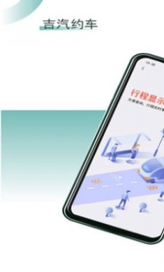 吉汽约车司机端截图1