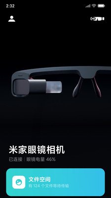 米家眼镜相机软件截图2