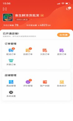 佰麓丰商家截图2