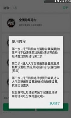 和平精英开挂神器截图3