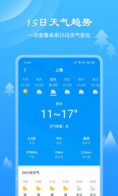 风和天气通截图2
