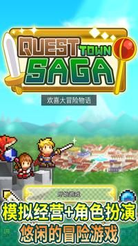 欢喜大冒险物语(QuestTown)截图1
