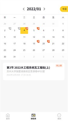 工材云校园截图4