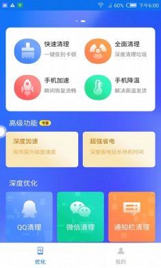 盼盼清理大师截图3
