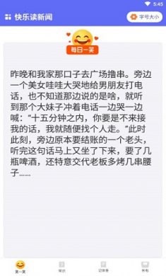 快乐读新闻截图2