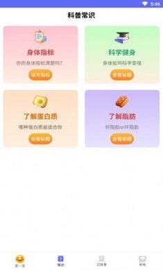 快乐读新闻截图3