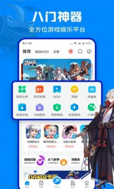 八门神器官方截图4