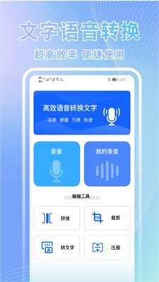 语音转文字识别