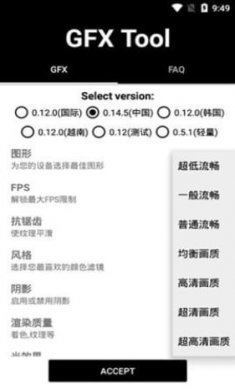 gfx工具箱120帧画质修改器截图1