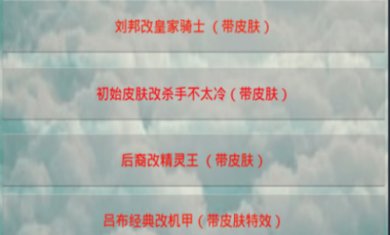 王者荣耀皮肤修改器截图1