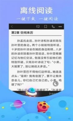 星读小说截图3