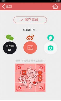 图片九宫格截图4