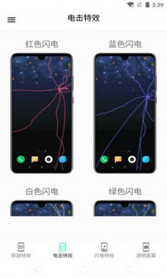 电击特效屏幕截图4