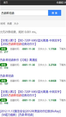 磁力吧最佳的磁力搜索引擎截图2