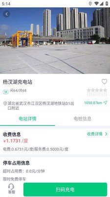 武汉公交快充截图3