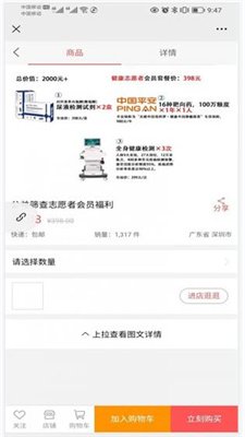 心康无癌产品截图3