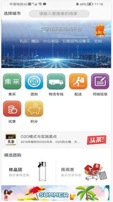 礼品在线网截图3