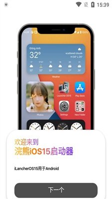 小浣熊ios16启动器截图3