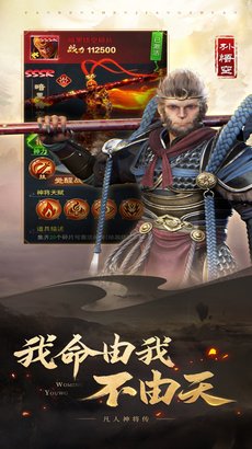 凡人神将传西行纪截图3