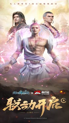 凡人神将传西行纪