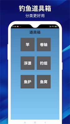 喜乐钓鱼爱好者截图3