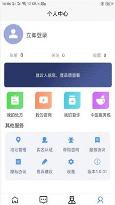 稀医截图3