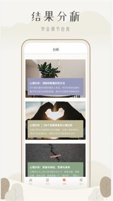 心理测试题库截图3