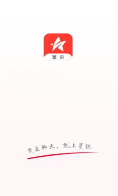 星讯交友截图4