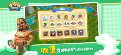 古文明岛屿截图1