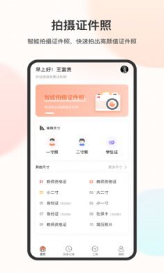 美颜电子证件照截图1