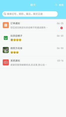 蝴蝶倾诉截图2