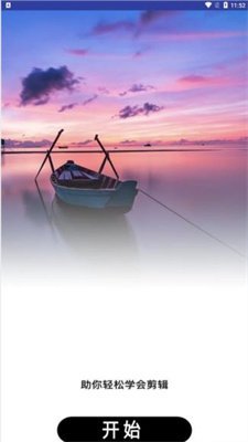全能剪辑大师截图2