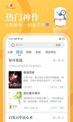 飞韵听书去广告