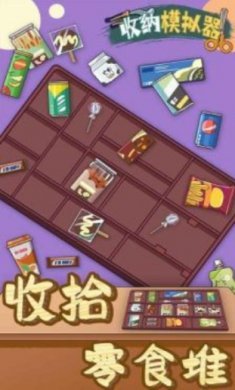 房间收纳模拟器截图1