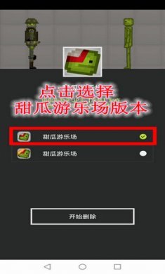 甜瓜模组清空工具