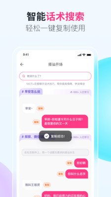 恋恋有词聊天话术截图2