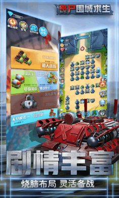 丧尸危城求生截图2