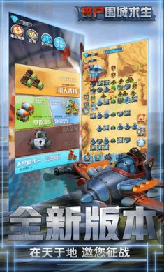 丧尸危城求生截图3